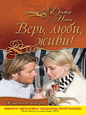 cover image of Верь, люби, живи! (сборник)